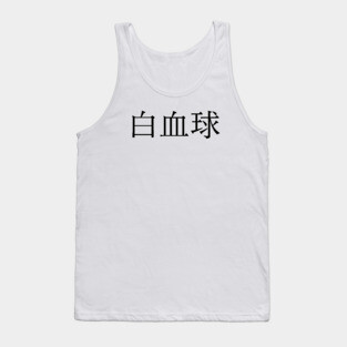 white blood cell Tank Top