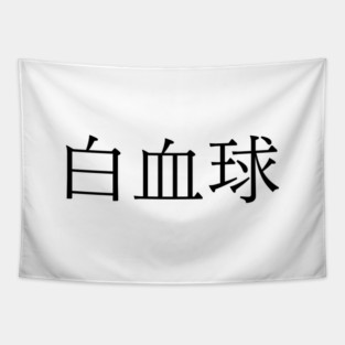 white blood cell Tapestry