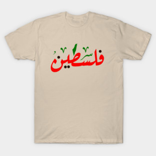 Arabic palestine T-Shirt