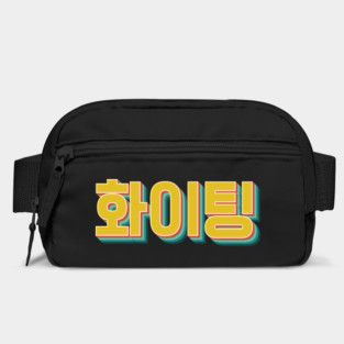 You Can Do It (Fighting 화이팅) Bag