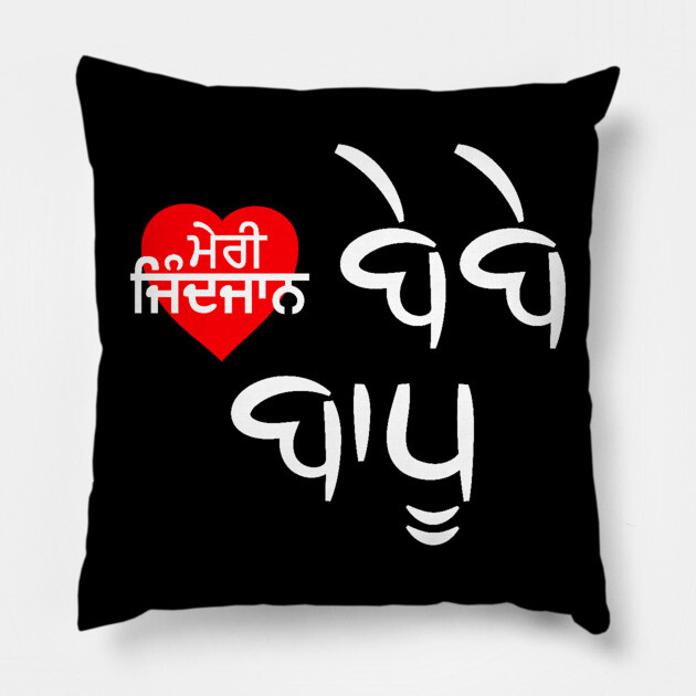 MERI ZINDJAAB BEBE BAPU - LOVE U MOM DAD(PUNJABi) Pillow by PUNJABISTYL