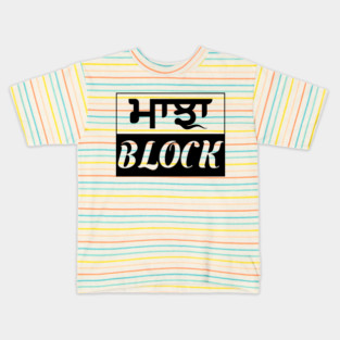 Punjab region - Majha Block - Black Kids T-Shirt