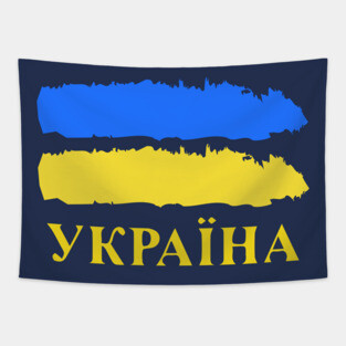 Ukrainian Pride Україна Tapestry