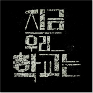 All of Us Are Dead Posters and Art