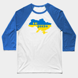 Not Russia (in Ukrainian) Baseball T-Shirt