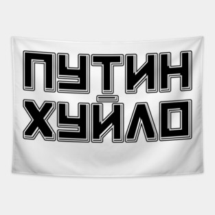 Putin is a Dickhead Tapestry