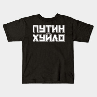Putin is a Dickhead Kids T-Shirt