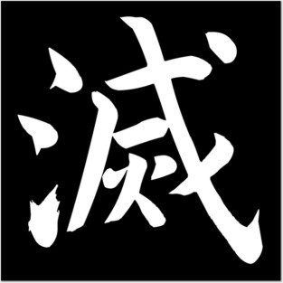 DESTROY Kanji Posters and Art