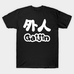 Gaijin 外人 | Kanji Nihongo Japanese Language T-Shirt