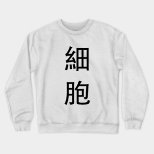 Cell Crewneck Sweatshirt