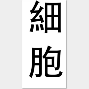 Cell Posters and Art