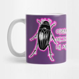 이런! 버그가있다 내 셔츠에 Mug