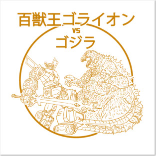 King of Beasts vs King of Monsters (Gold) Posters and Art