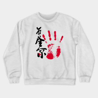 Wakatakakage Sumo Tegata Crewneck Sweatshirt