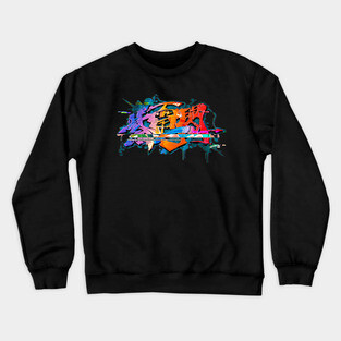 Japanese KANJI Graffiti SHIDENISSEN (Glitch Style) Crewneck Sweatshirt