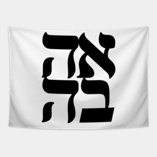 LOVE AHAVA Nice Jewish Hanukkah Gifts Tapestry