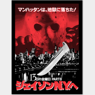 GAROU! - FRIDAY THE 13TH VIII Posters and Art