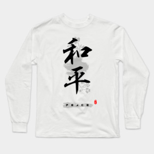 Peace Calligraphy Art Long Sleeve T-Shirt