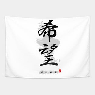 Dream Calligraphy Art Tapestry