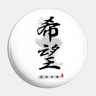 Dream Calligraphy Art Pin