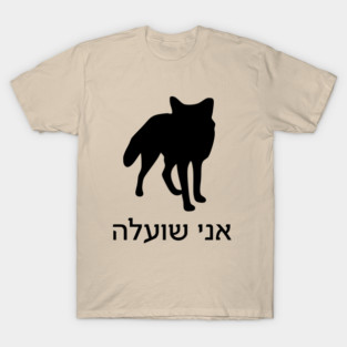 I'm A Fox (Hebrew, Feminine) T-Shirt