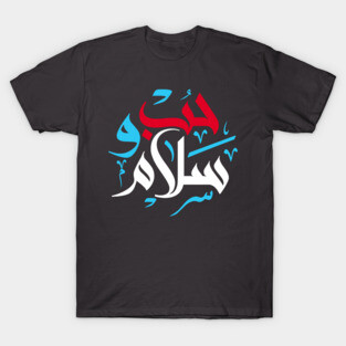 Love & Peace - Arabic Font T-Shirt