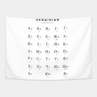 Ukrainian Alphabet Chart, Ukraine Cyrillic Language Chart, White Tapestry
