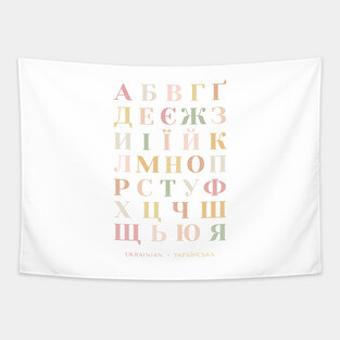 Boho Ukrainian Alphabet Chart, Ukraine Language Chart Tapestry