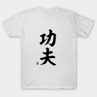 Kung Fu Calligraphy Art T-Shirt