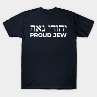 Proud Jew (Masculine Hebrew/English) T-Shirt