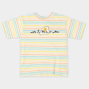 Egg Burger funny Urdu Kids T-Shirt