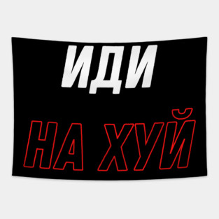 ИДИ НА ХУЙ idi na hui Russian Tapestry