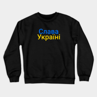 Slava Ukraine, Ukraine Flag Crewneck Sweatshirt