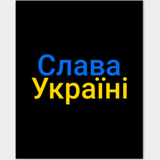 Slava Ukraine, Ukraine Flag Posters and Art