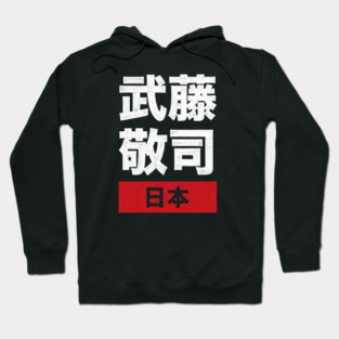 The Great Muta - Keiji Mutoh Japan Hoodie