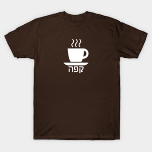 Coffee (Hebrew) T-Shirt