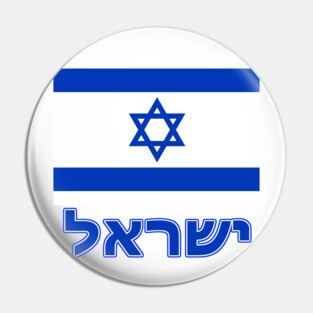 The Pride of Israel - Israeli Flag and Hebrew Language Pin