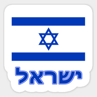 The Pride of Israel - Israeli Flag and Hebrew Language Sticker