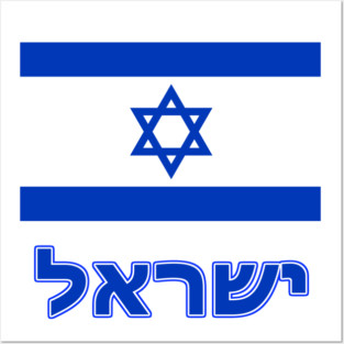 The Pride of Israel - Israeli Flag and Hebrew Language Posters and Art