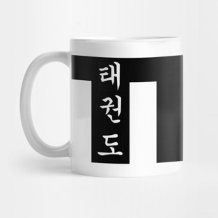 Taekwondo Korean Symbols TKD Mug