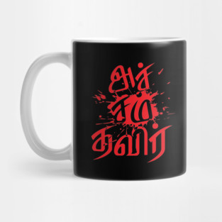 Bharathiya Tamil Language Accham Thavir Quote T-shirt Mug