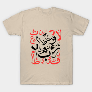 Arabic letters, arabic art, arabic designs, arabs, unique T-Shirt