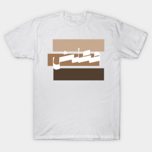 It Is Okay In Arabic Calligraphy T-Shirt