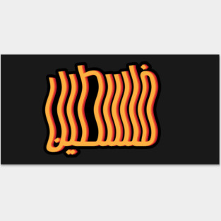 Palestine Posters and Art