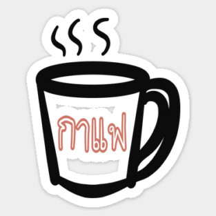 Coffee in Thai “ กาแฟ “ Sticker