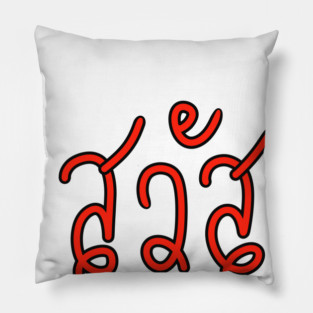 Sa-Was-Dee (Say Hello in Thai Language ) Pillow