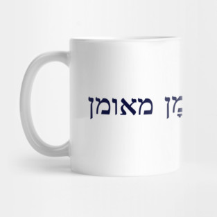 Na Nach Nachma Nachman Me'Uman / Rabbi Nachman of Breslov (Jewish) Mug
