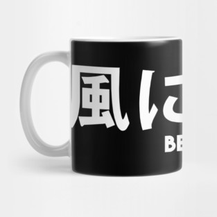 Minoru Suzuki - Kaze Ni Nare Mug