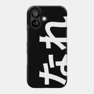 Minoru Suzuki - Kaze Ni Nare kanji only Phone Case