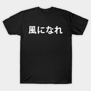 Minoru Suzuki - Kaze Ni Nare kanji only T-Shirt